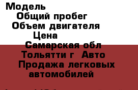  › Модель ­ Renault (Primaguatre) › Общий пробег ­ 52 000 › Объем двигателя ­ 2 › Цена ­ 300 000 - Самарская обл., Тольятти г. Авто » Продажа легковых автомобилей   